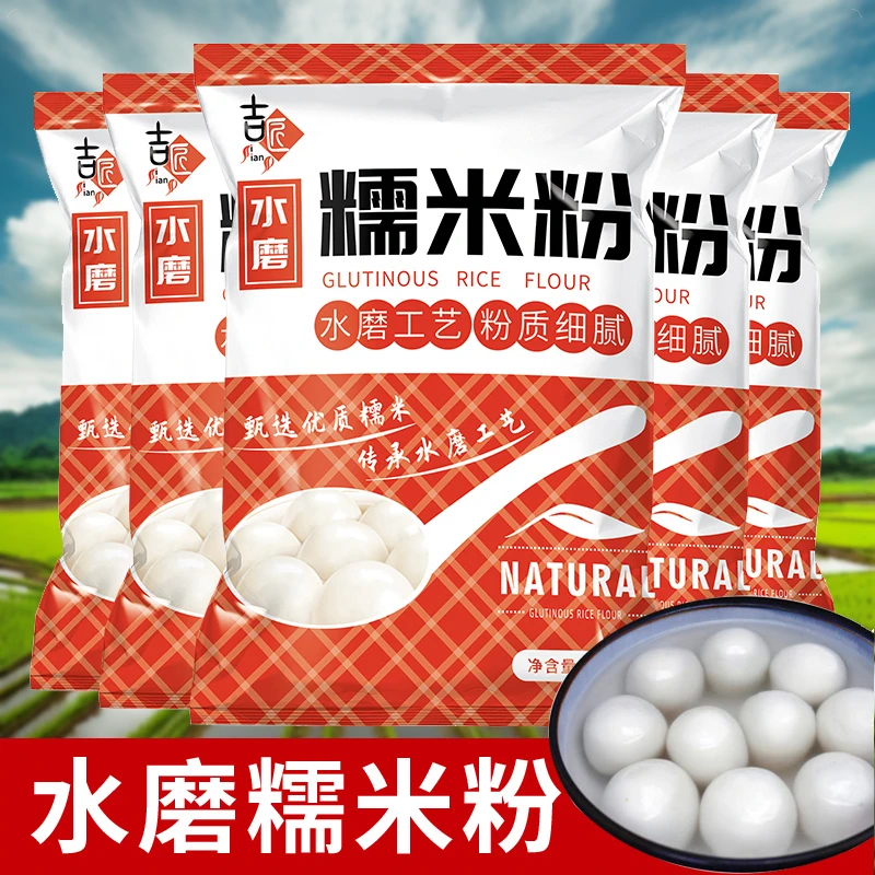 水磨糯米粉南瓜饼烘焙1斤装农家商用家庭装糍粑汤圆面粉粘米淀粉
