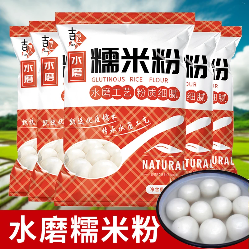 水磨糯米粉粉食用汤圆厨房年糕淀粉1斤装粘商用麻薯冰皮月饼农家