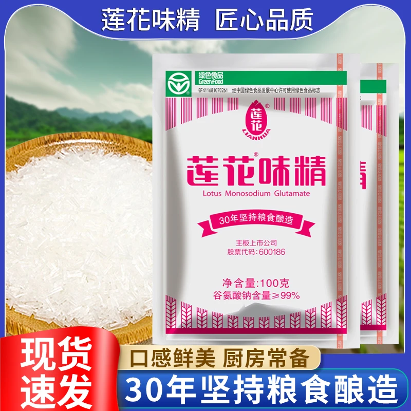 莲花味精100g大颗粒1袋火锅烹调包装调料菌菇厨房美味多规格无盐