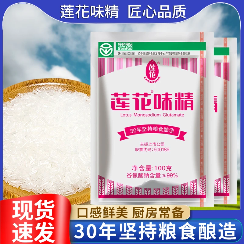 莲花味精100g2斤美味1000g家用煲汤大包调味料一袋美味调味无盐
