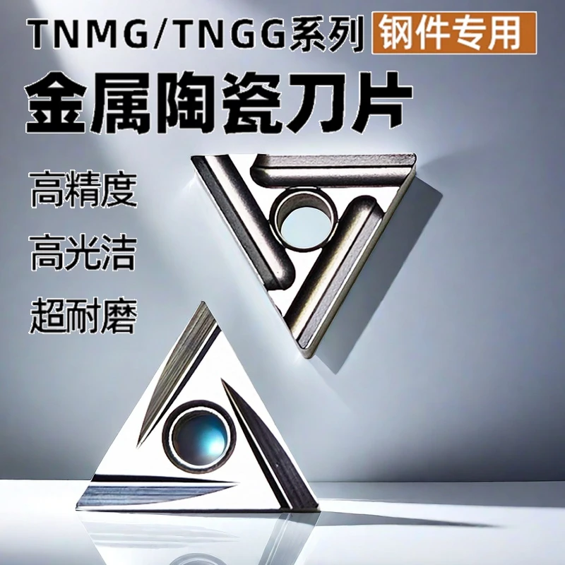 三角形数控刀片金属陶瓷精车开槽外圆车刀头tnmg/TNGG160404开粗