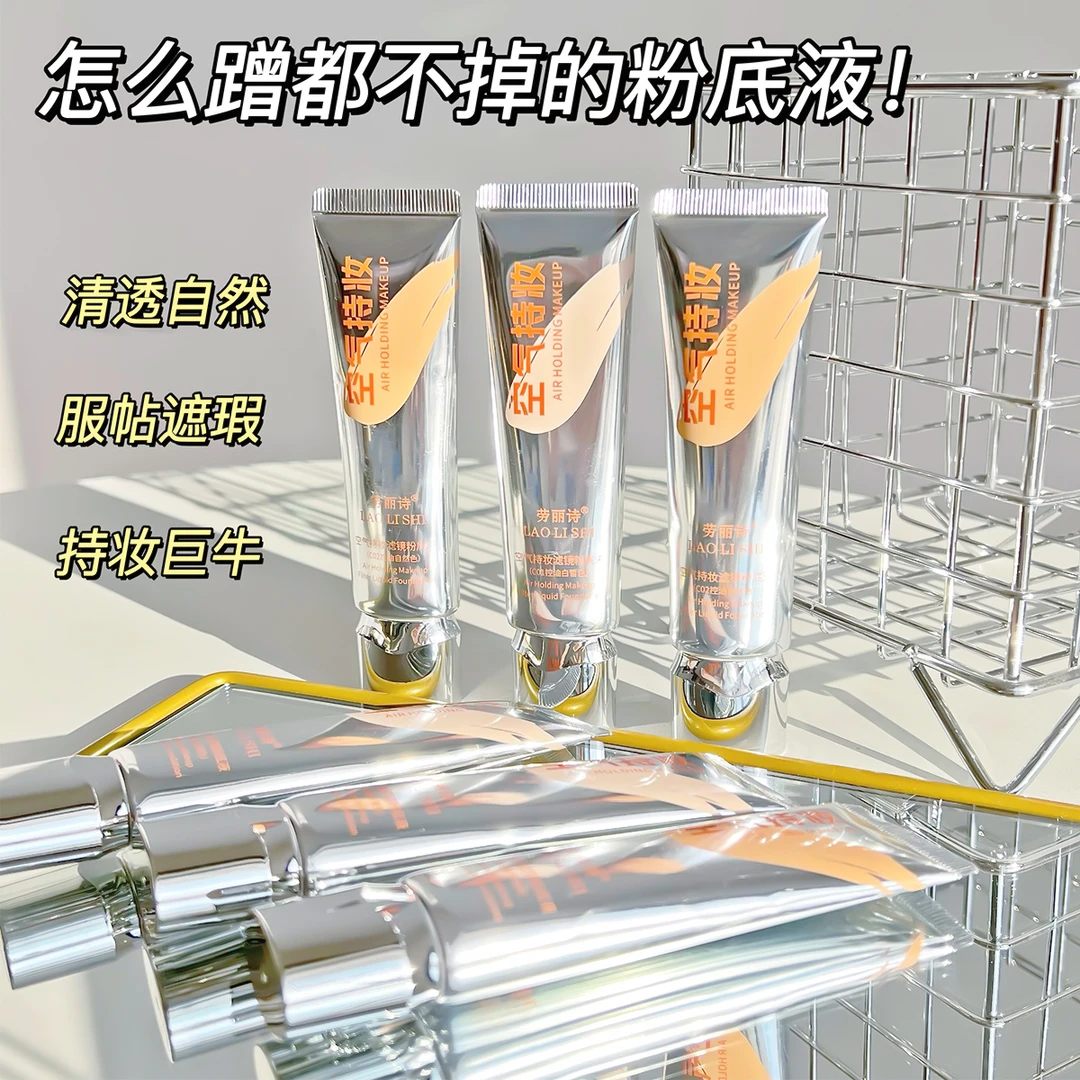 空气感持妆学生粉底液水润持妆温遮瑕防水防汗不脱妆干皮油皮服帖
