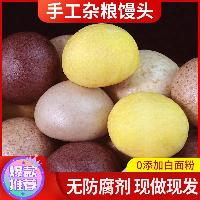 纯手工杂粮馒头全麦黑麦荞麦玉米粗粮馒头即食早餐包真空加热口味