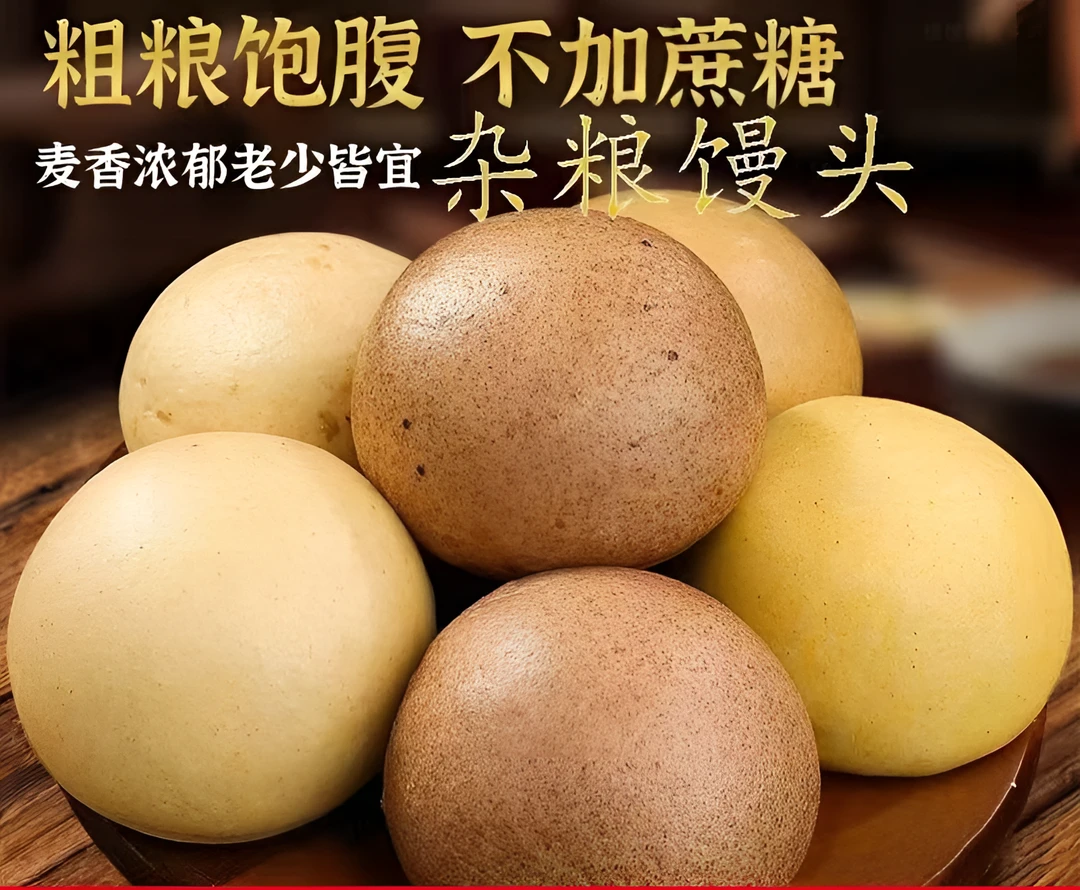 黑麦荞麦馒头粗粮杂粮速食批发无油制作早餐饱腹纯手工加热低脂肪