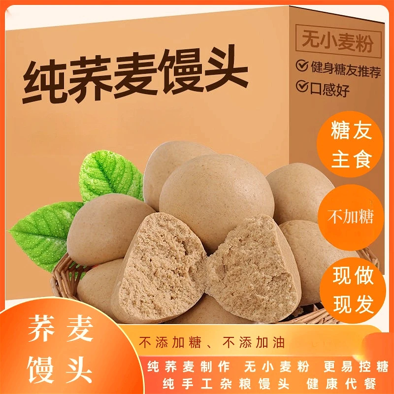 【荞麦馒头】纯手工饱腹真空包装粗粮杂粮不加糖制作糖人乔粗粮馒头