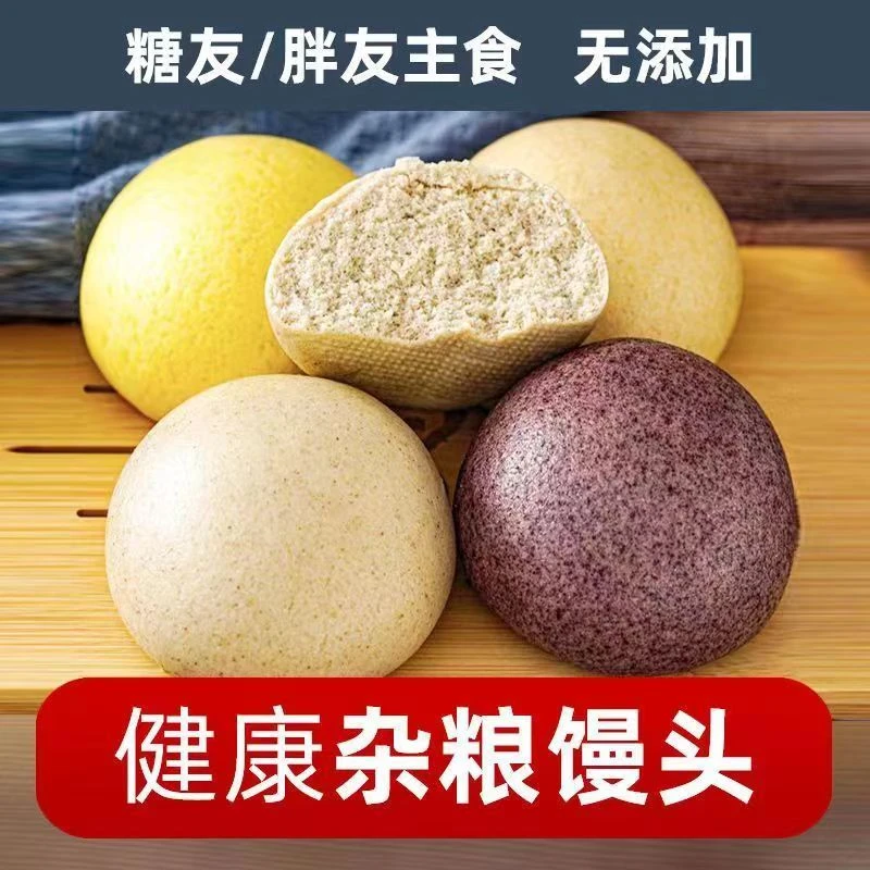 粗粮杂粮馒头全麦荞麦黑麦主食代餐饱腹手工方便多种口味低脂制作