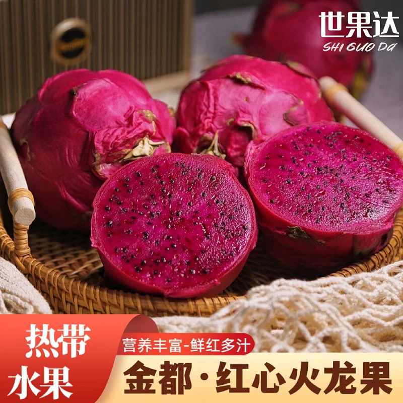 云南金都一号红心火龙果新鲜水果红肉蜜宝整箱