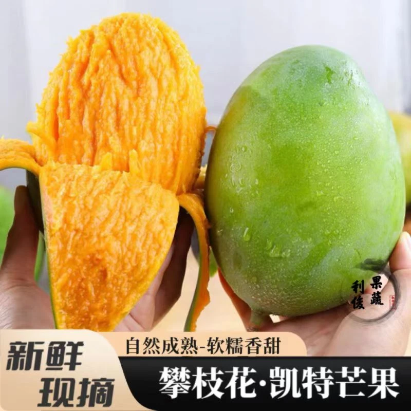 四川攀枝花凯特芒果甜心杧果大青皮澳绿芒新鲜水果整箱