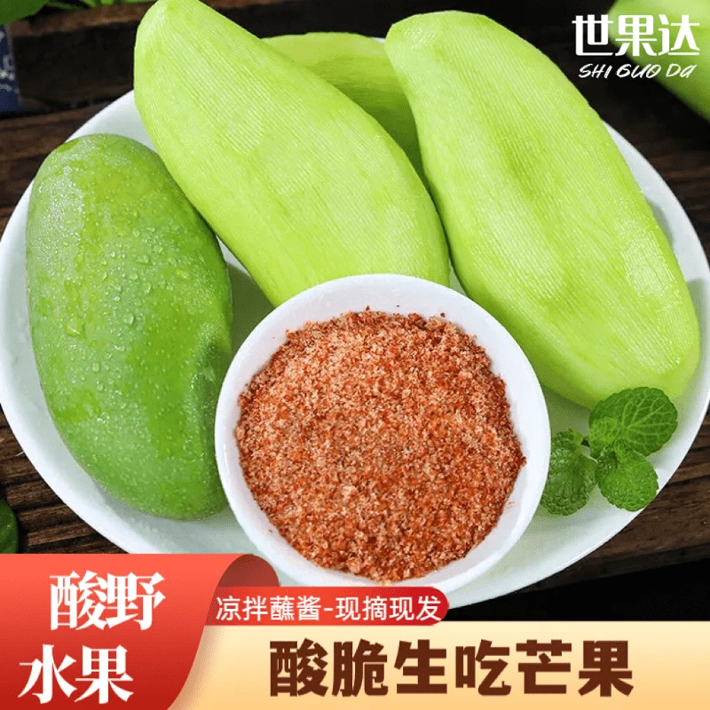 新鲜酸脆生吃芒果云海南广西酸野特产孕妇水果象牙绿青芒