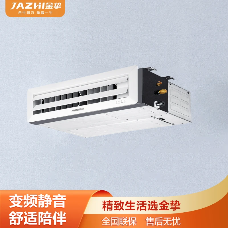 挚能【劲风】1匹-5匹冷暖低噪音适用卧室远距离送风高效智能风管机