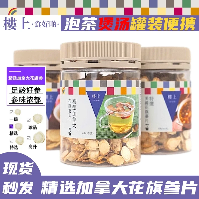 代购楼上花旗参西洋参片加拿大美国冲泡茶饮代购正品罐装4两151克