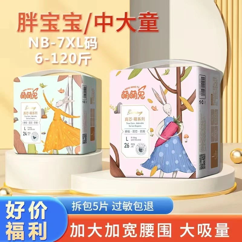 【好价福利】纸尿裤尿不湿柔软透气新生儿亲肤防漏大童学步裤训练裤