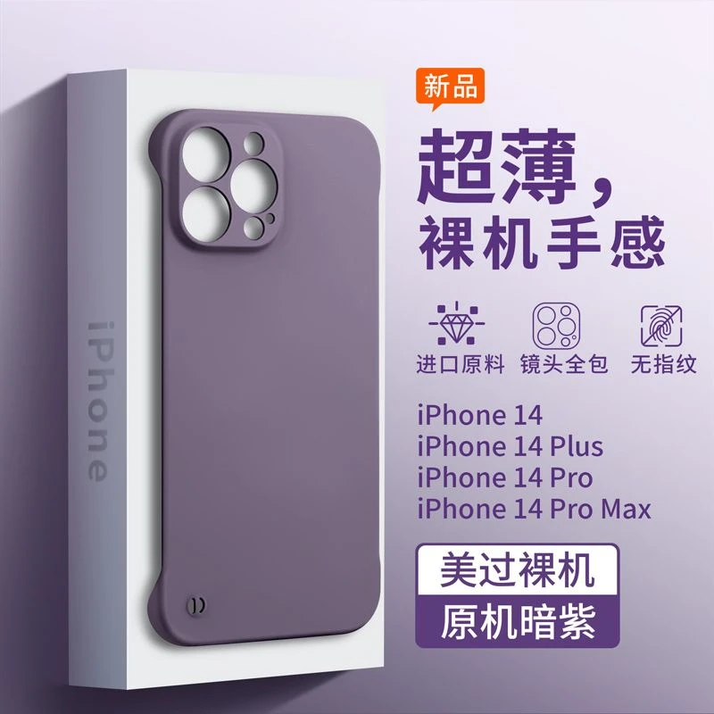 苹果14promax手机壳超薄液态iPhone13无边防摔12pro/11散热保护套