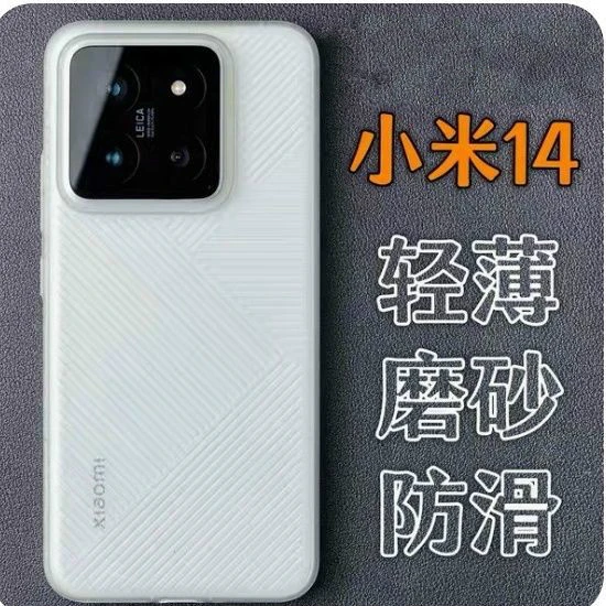 适用小米14pro手机壳几何斜纹小米14超薄磨砂PC全包保护套透明不