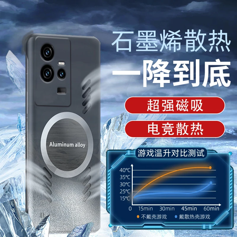vivoiQOO11手机壳散热电竞石墨烯iQOO11pro无边磁吸镜头全包游戏