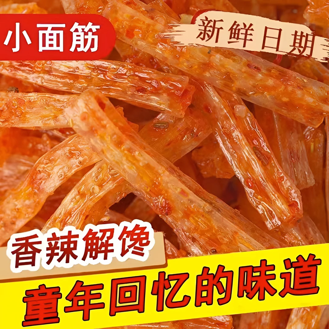 香辣派对 网红小面筋辣条爆款食品8090后童年怀旧休闲零食小吃20g