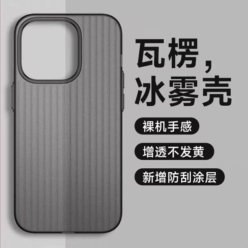 飞虎胜瓦楞纹防摔适用苹果15Promax手机壳简约Iphone14抗黄保护套