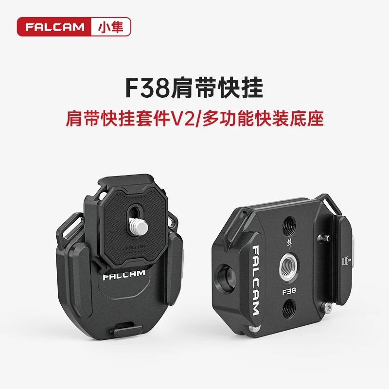 FALCAM小隼F38背带快装板套件单反肩带便携Gopro运动相机快拆通用