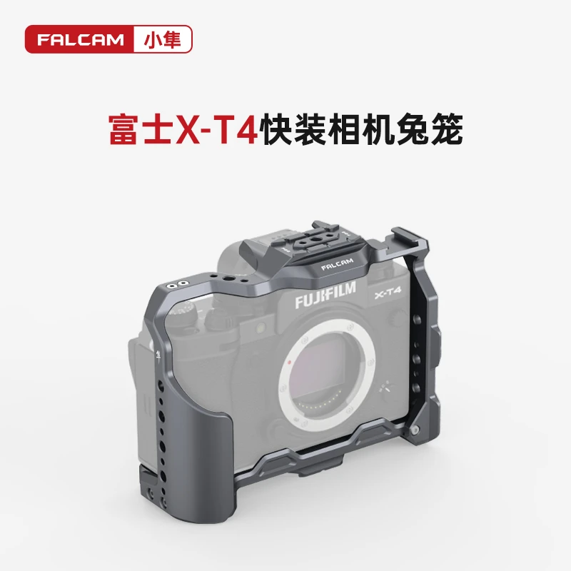 FALCAM小隼富士FUJIFILM X-T4快装相机兔笼金属xt4微单拓展套件T4