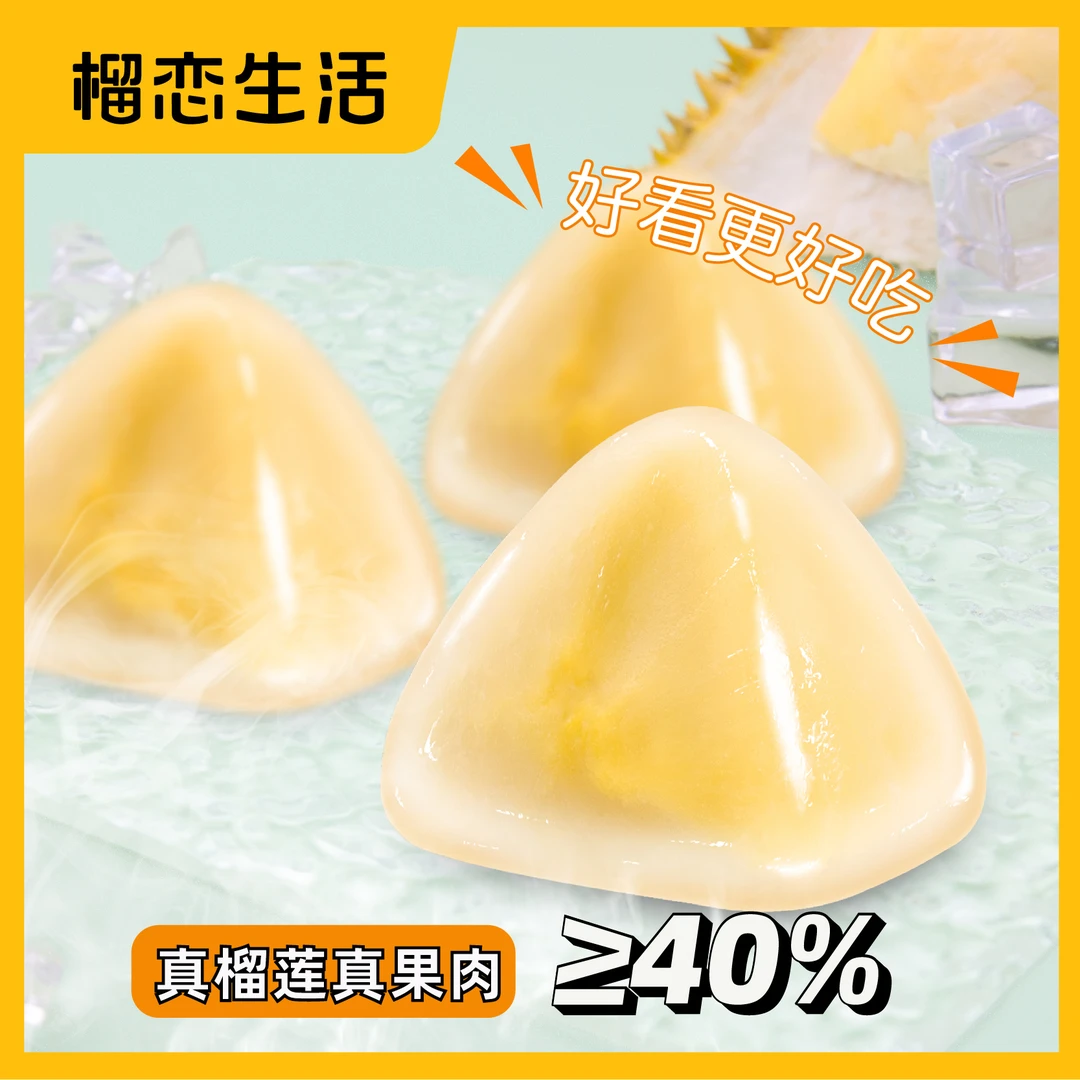 【夏季爆款抢先购】10个榴莲冰粽