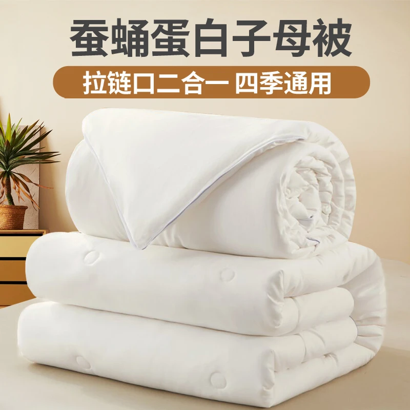 蚕蛹蛋白四季通用子母被二合一拉链款太空被子冬被芯加厚保暖学生