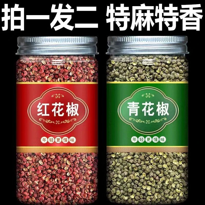 红花椒青花椒各1瓶汉源大红袍花椒颗粒四川青花椒青麻椒厨房调料