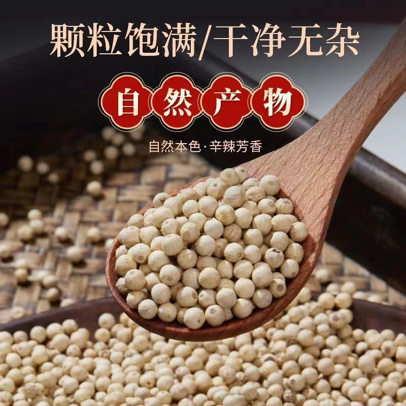 白胡椒粒正宗海南产新白胡椒精选商用家用好胡椒粒调味去腥提鲜