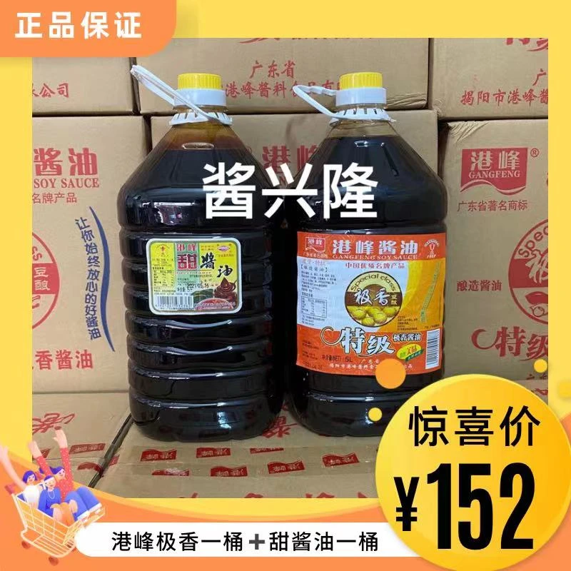港峰极香酱油5L*1瓶+港峰甜酱油5L*1瓶共两瓶  猪脚饭卤水优惠套