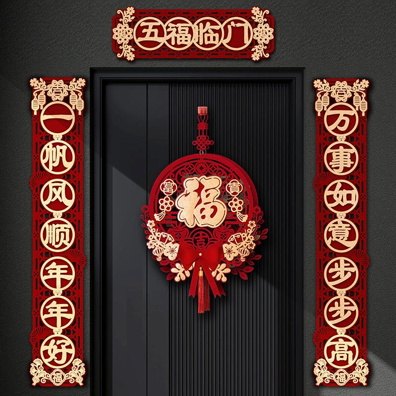 对联入户新款春节新年门大门新居入宅过年福字挂件元旦植绒布喜庆