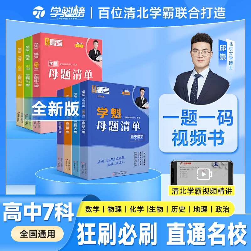 Z【高一提分专用】高中数学母题清单-夯实基础 提升 高中数学教辅