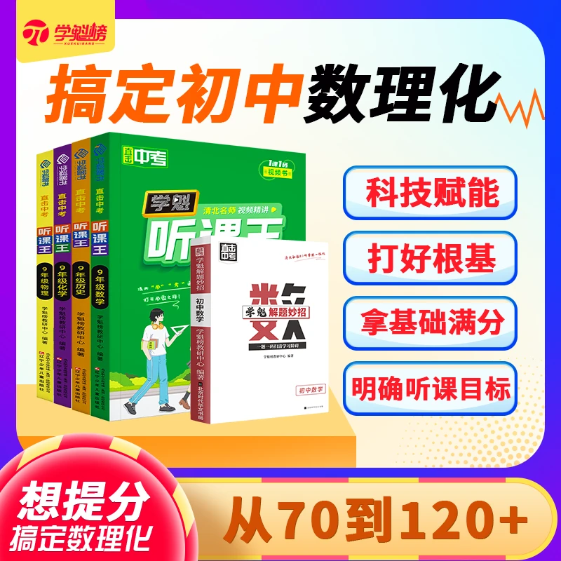【养成学霸】初中数理化三年一套搞定公式定理学霸笔记视频精讲通用
