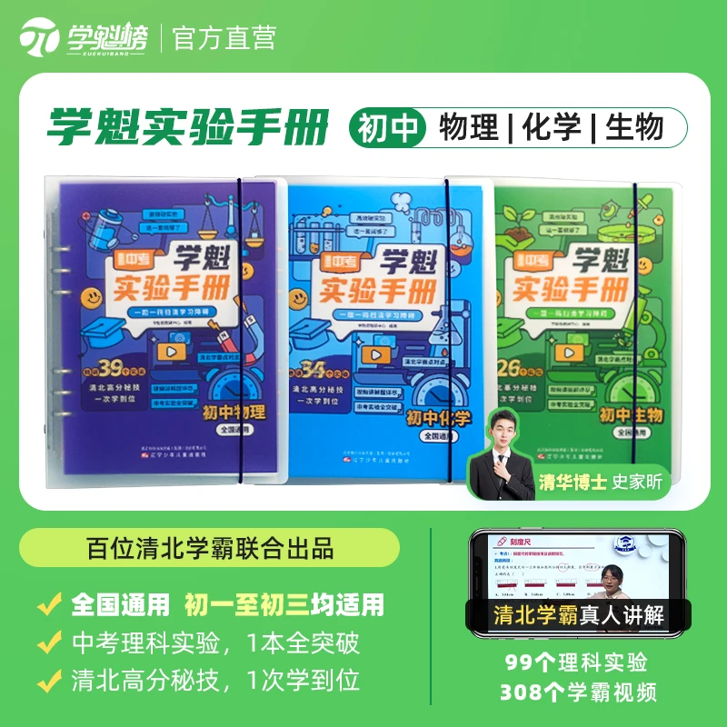 【重磅回归】（全国通用）初中实验手册-理化生 一学就上手学习精选