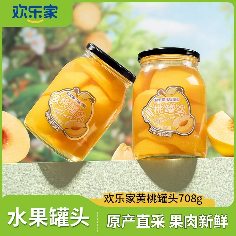 欢乐家新鲜黄桃罐头708g/罐玻璃瓶装糖水水果罐头正品鲜甜果肉