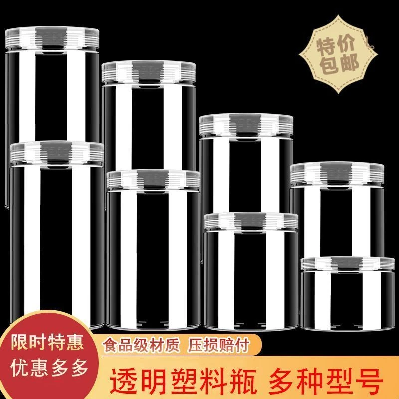 透明盖pet密封罐食品级空塑料瓶子圆形零食饼干糖果广口瓶包装桶