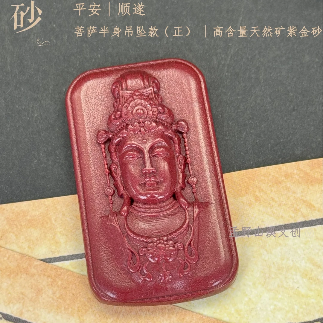 含辰砂工艺品高含量保真天然朱砂制品帝王砂菩萨吊坠平安礼物男女