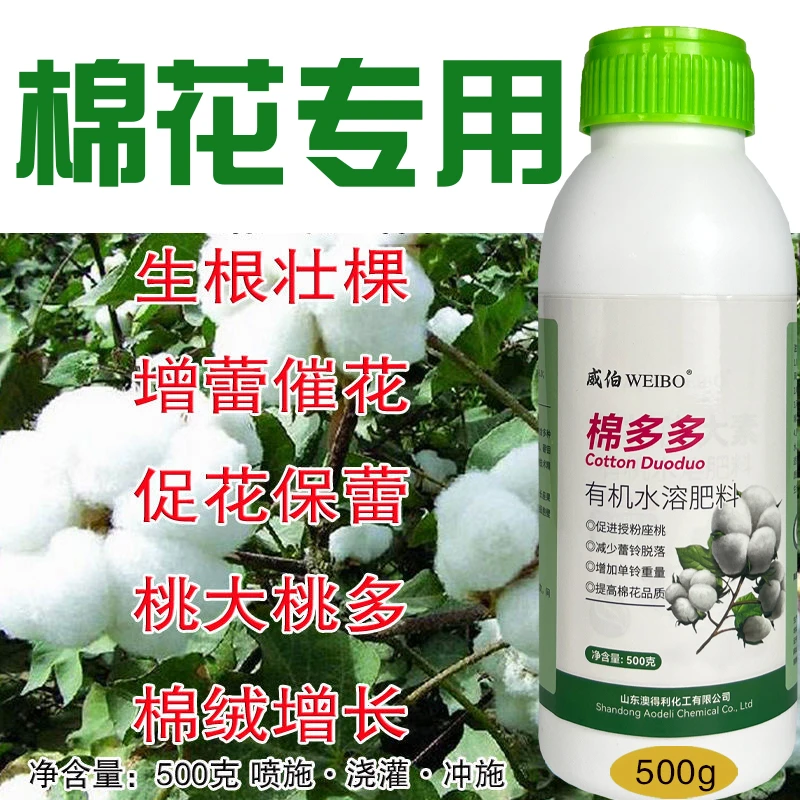 WEIBO/威伯棉多多棉花专用叶面肥提苗壮棵促进生根保花保蕾增产