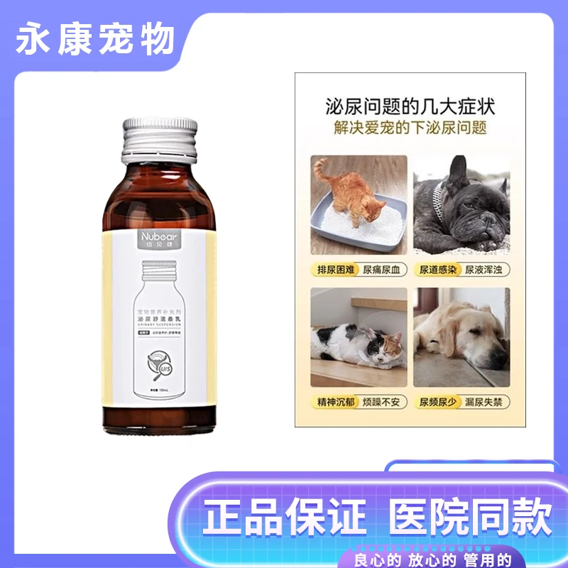 纽贝健泌尿舒混悬乳猫咪泌尿道感染尿闭尿血泌尿保护营养液100ml