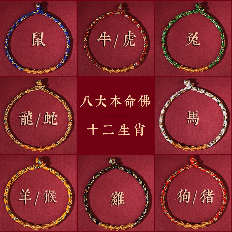 非金属布艺手链  红绳手链盘龙结手工编织十二生肖本本手绳