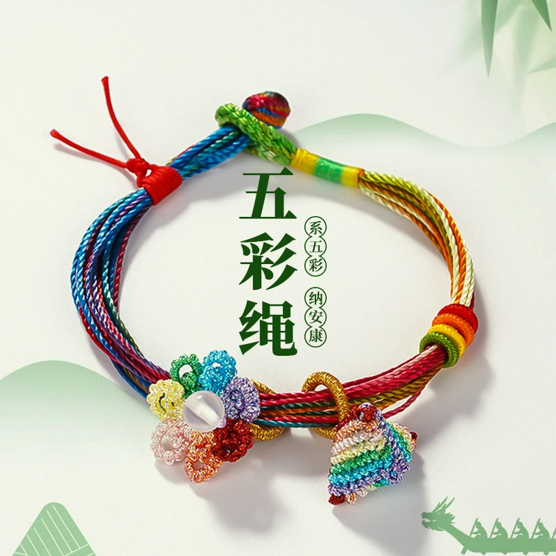 非金属布艺手链 2024端午五彩绳彩纯手工编绳太阳花加配套七彩粽