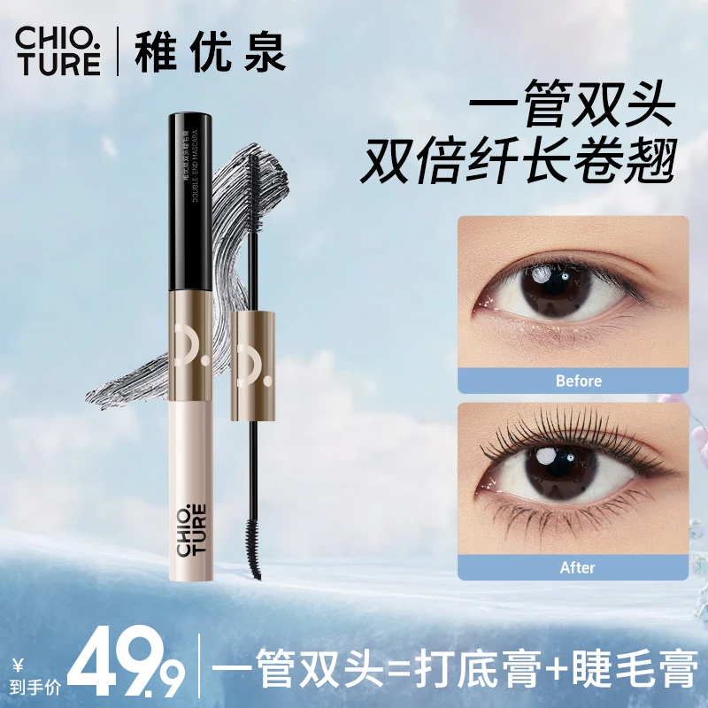 【旗舰店】稚优泉双头睫毛膏纤长卷翘浓密持妆打底膏二合一神器