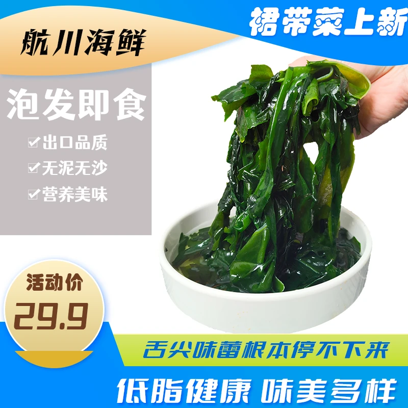 【工厂直发】干裙带菜高倍泡发无沙免洗 40克/包鲜嫩爽滑翠绿海藻