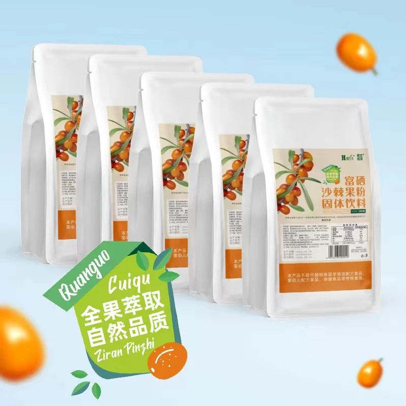 富硒沙棘果粉 100克/袋*5袋 冲泡食用小果沙棘粉