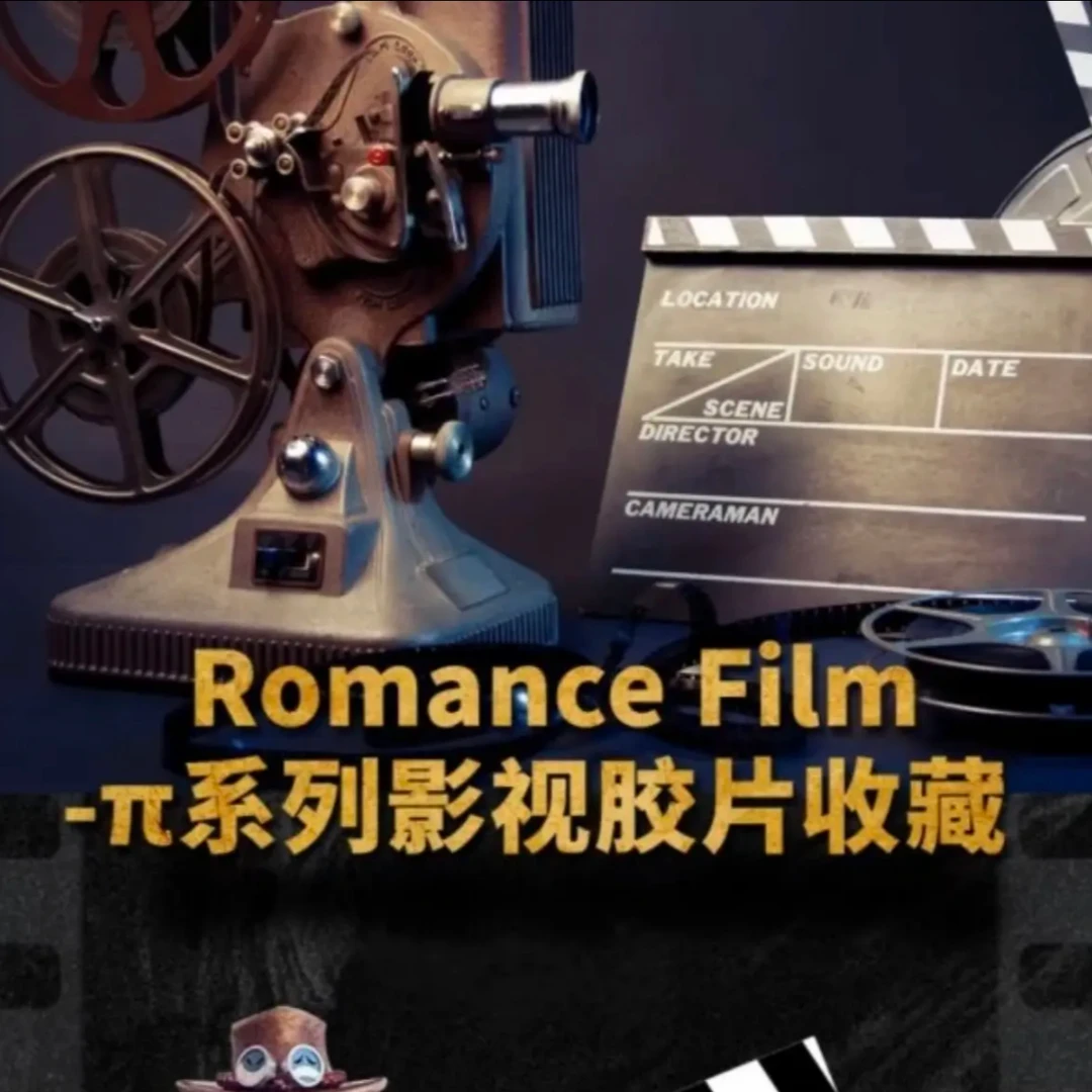【盒拆】Romance Film-π系列经典影视收藏胶片卡牌盲盒（默认代拆）