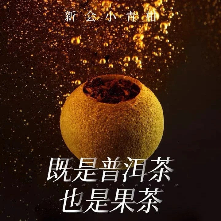 新会小青柑普洱茶新会生晒陈皮柑普茶陈熟茶罐装茶叶500g