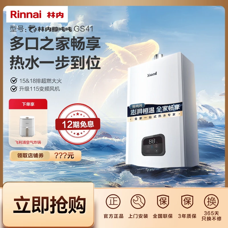 官方直营｜林内鲸吨吨燃气热水器GS41恒温安全节能天然气20/24升