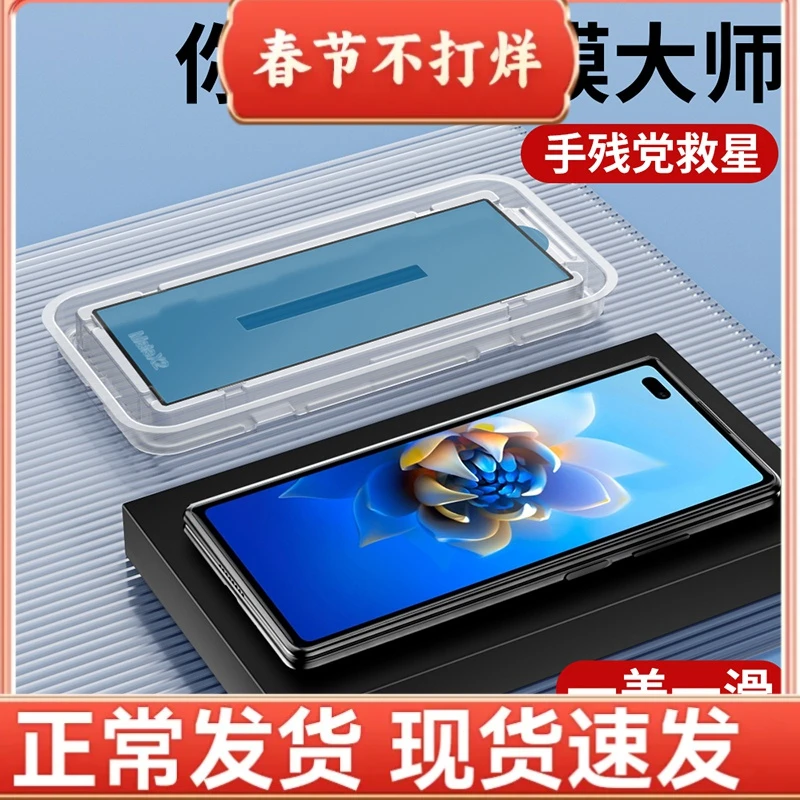 【贴坏包赔】华为matex2折叠屏钢化膜高清x2典藏版防窥手机膜防摔