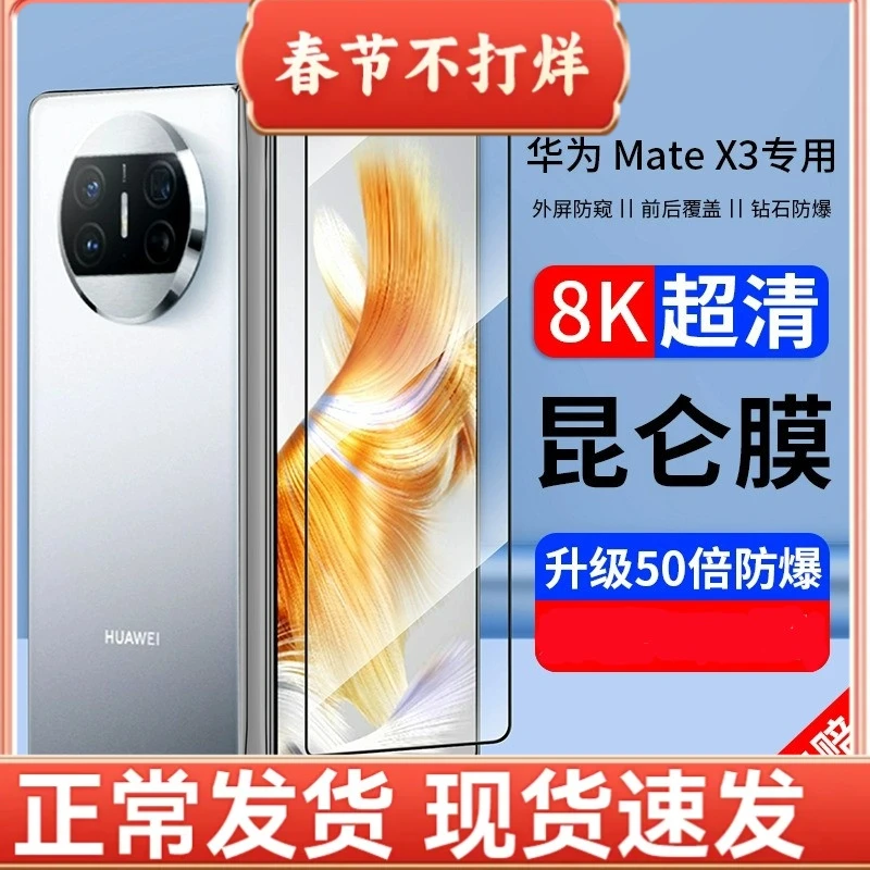 【贴坏包赔】华为MateX3折叠屏手机外屏防窥钢化膜超高清防摔全包