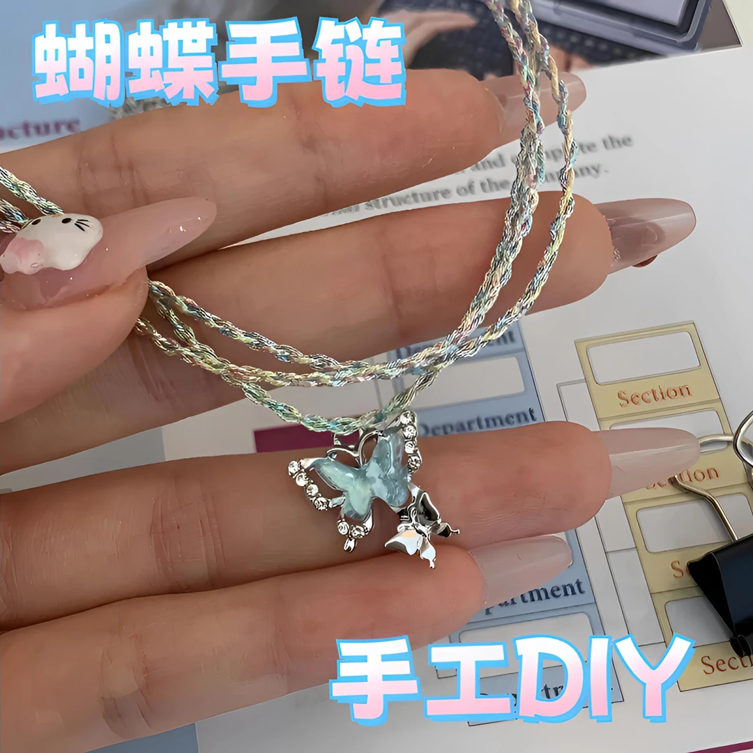 手工蝴蝶编织手绳ins小众创意手绳蝴蝶吊坠 DIY编织送闺蜜朋友
