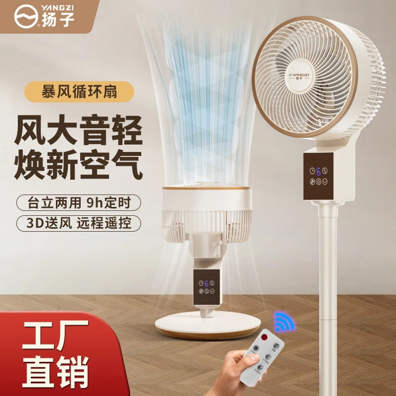 扬子智能语音两用空气循环扇静音立式家用落地扇摇头电风扇大风力