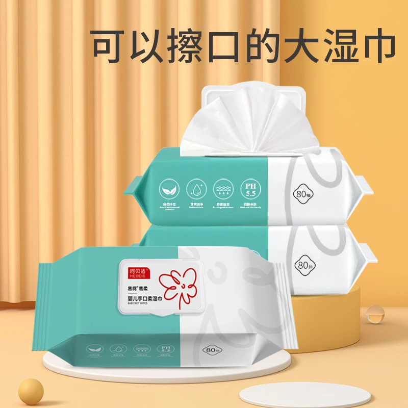 呵贝适婴儿大包手口柔湿巾80抽*3包清洁新生儿童宝宝珍珠纹临期